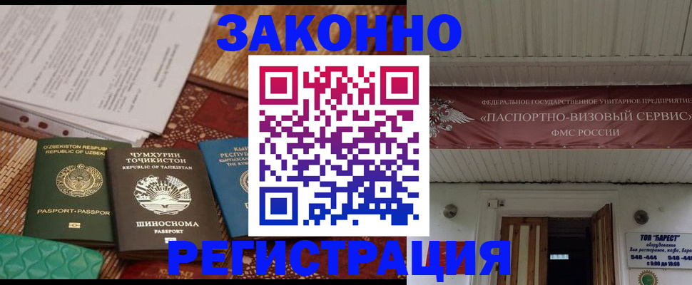 временная регистрация законно в Грозном